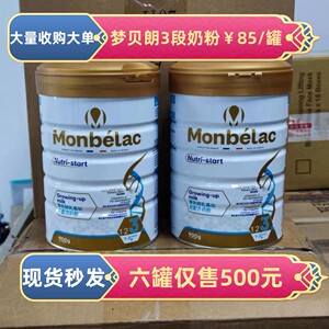 27年有效期梦贝朗3段婴幼儿奶粉 Monbelac 三段12个月-3岁