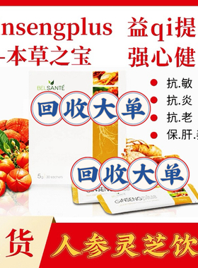 inovital现货 Belsante人参灵芝养生饮品5g*30包 每日一包