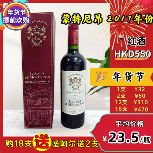【两瓶起发】法国红酒 2017年份蒙特尼昂库尔红葡萄酒婚宴晚会