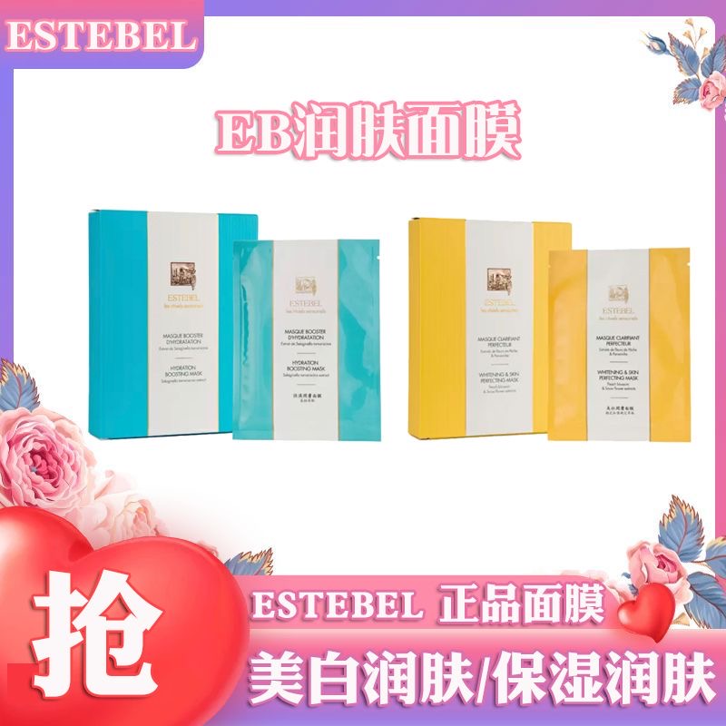 爱比莱保湿舒缓修护面膜
