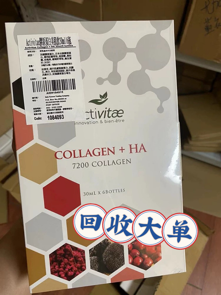 Activitae法国胶原蛋白口服液美inovital 肌饮胶原蛋白口服液