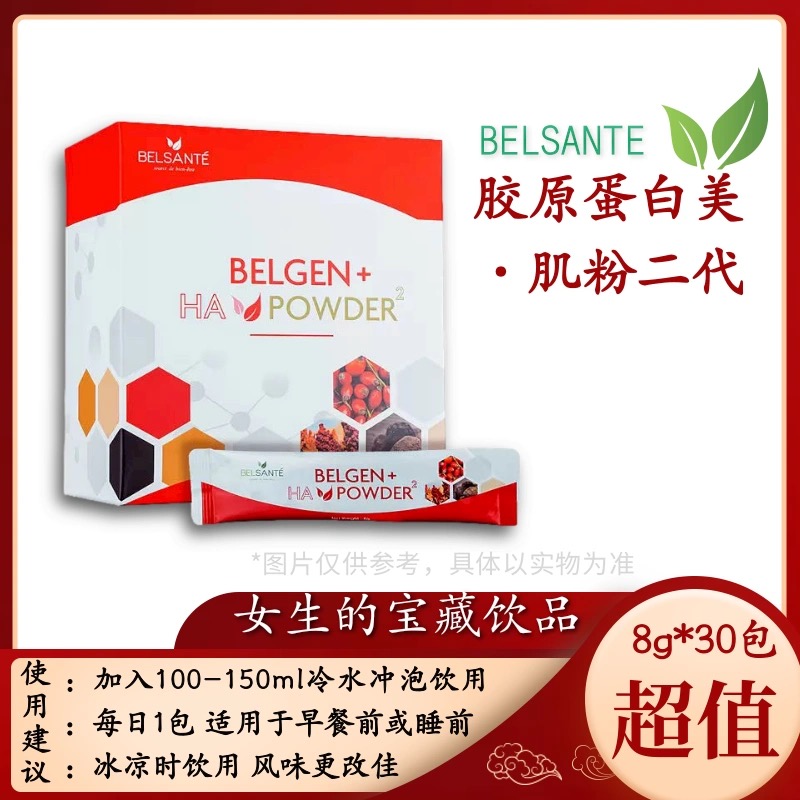 第二代胶原蛋白粉inovital