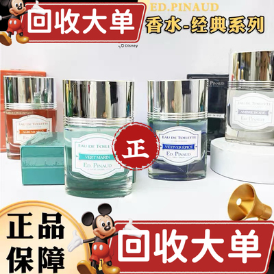 ED.PINAUD爱德华皮诺男士淡香水清新柑橘隽雅绿色海洋