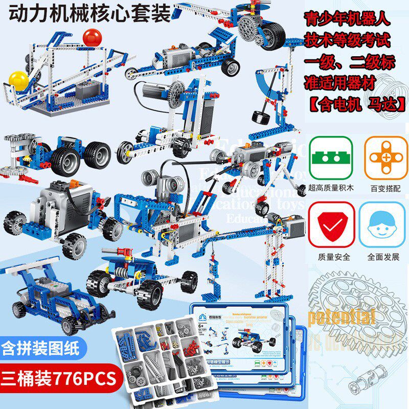 群隆科教9686机械动力机器人拼装积木儿童玩具WEDO等级考试教具