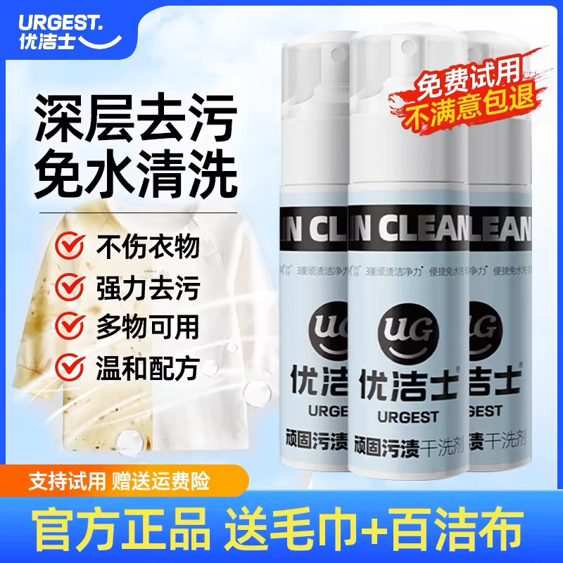 优洁士顽固污渍干洗剂小白鞋清洁剂衣物油渍免水洗洗鞋擦洗神器