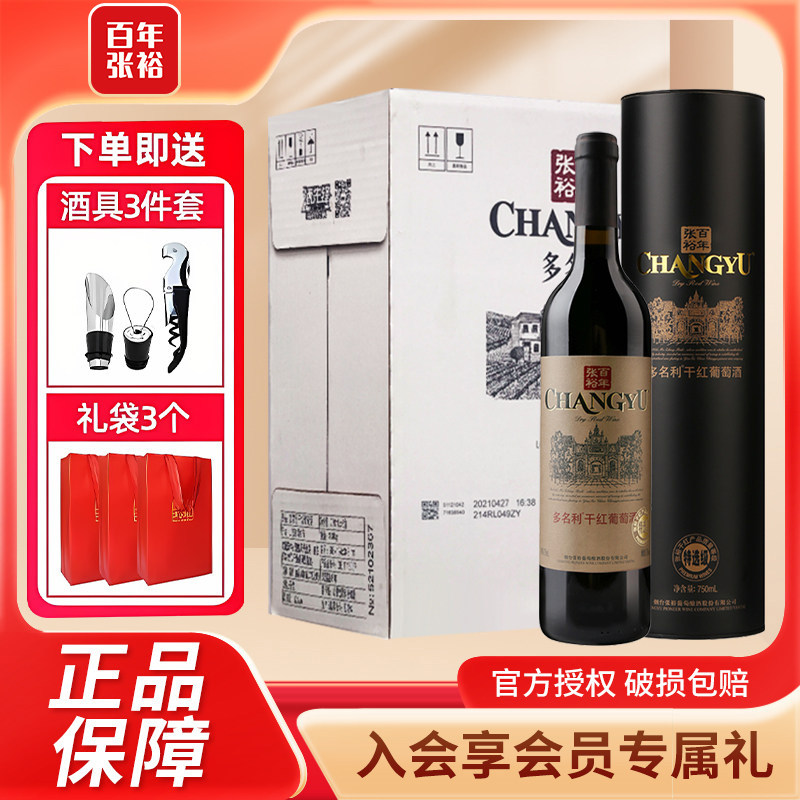 张裕特选级干红葡萄酒圆筒礼盒装750ml*6支 张裕红酒赤霞珠葡萄酒