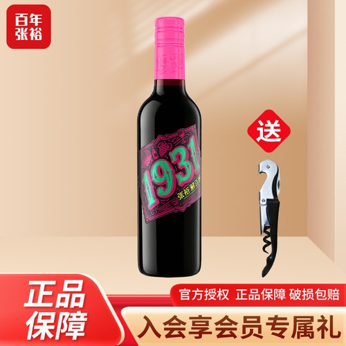 张裕解百纳1931干红迷你装
