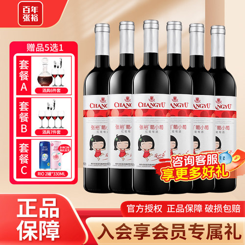 张裕葡小萄红酒送酒具拍下立减