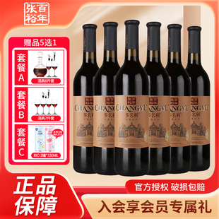 山东 国产张裕红酒整箱包装 张裕优选级赤霞珠干红葡萄酒750ml 6支