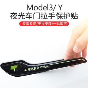 适用于特斯拉ModelY/3焕新车门把拉手贴夜间发光装饰丫配件神器