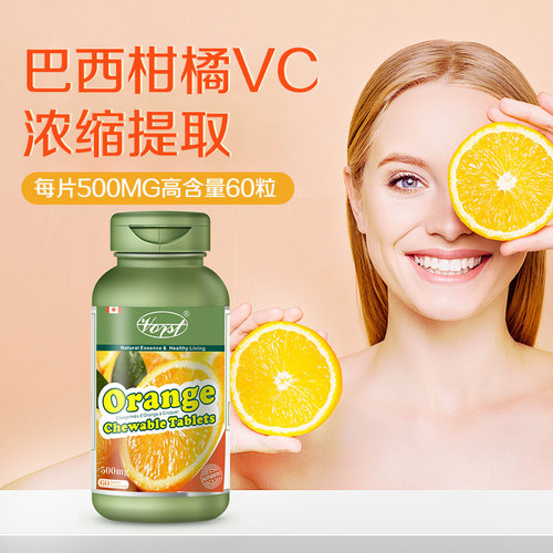 vorst柑橘vc咀嚼片补充维生素c