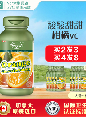 VORST柑橘维生素咀嚼片含自然vc片维C柑橘粉500mg正品官方旗舰店