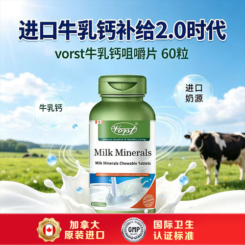 vorst加拿大乳矿物盐牛乳钙