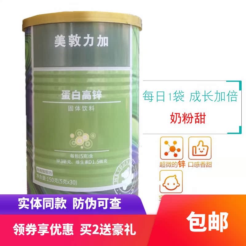 美敦力加蛋白高锌化补锌 宝宝儿童补锌粉剂 胶囊厌食挑食头发