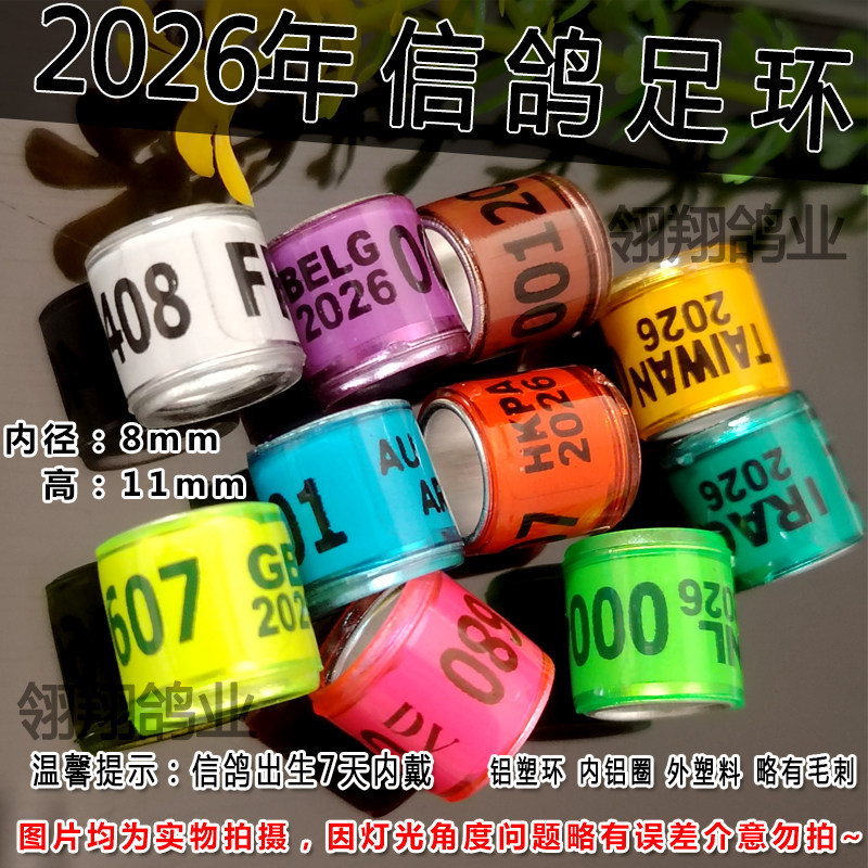 2026年信鸽足环鸽子脚环记号环
