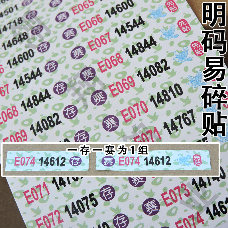 新款明码易碎贴不干胶贴条竞翔鸽用易碎贴信鸽用具品1贴贴1个鸽环