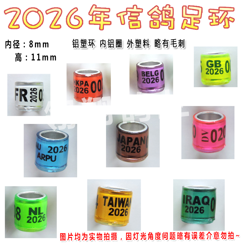 2026年信鸽足环无证外国足环