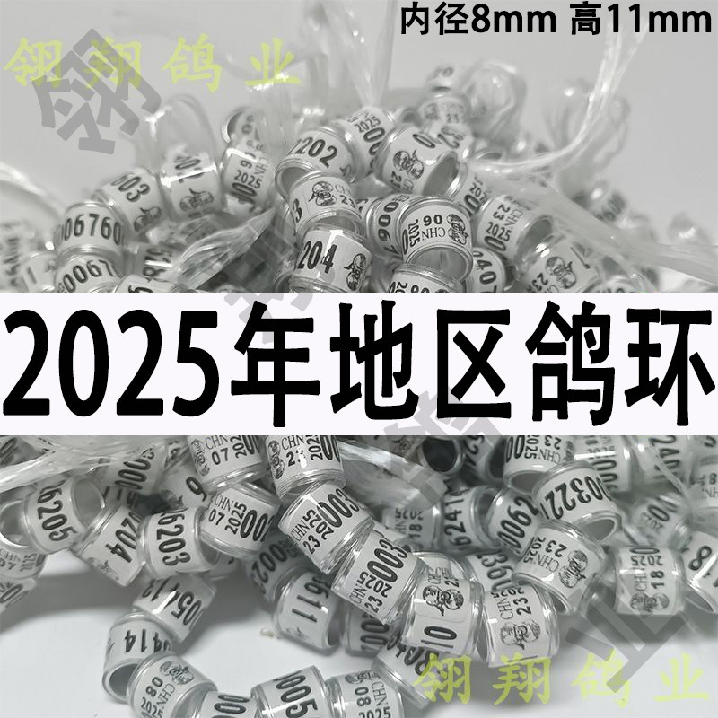 2025年鸽环信鸽足环不带证记号环