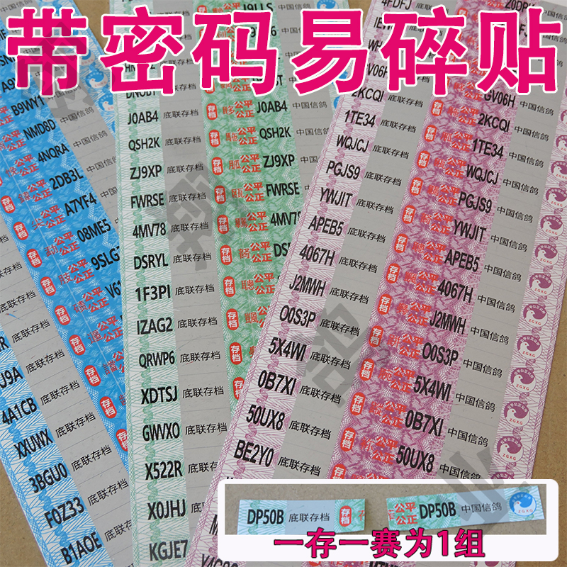 密码易碎贴鸽用比赛易碎贴脚环贴