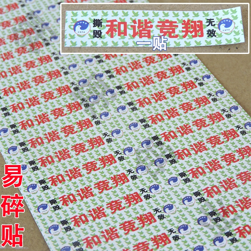 易碎贴赛鸽足环不干胶封环贴鸽环足环贴公棚易碎贴鸽子撕毁无效