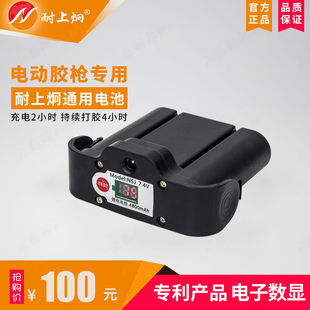 耐上炯电动胶枪原装 电池胶枪充电器耐上炯电池适配器原配电池