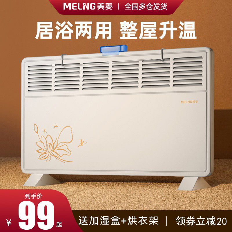 美菱取暖器家用节能对流电暖器暖气机暖风机神器浴室小太阳烤火炉