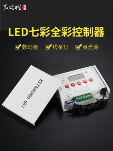 led护栏管数码管点光源灯带灯条轮廓数码控制器SD卡管屏声控联机