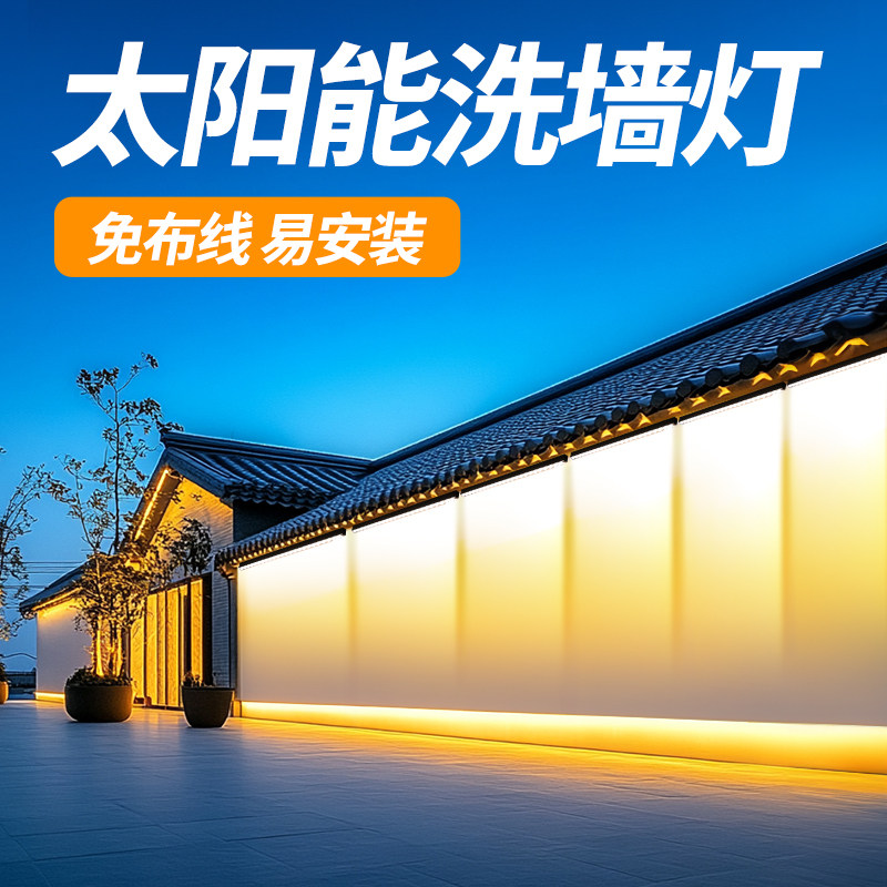 太阳能洗墙灯庭院灯家用户外围墙灯防水射灯光束外墙亮化照明灯