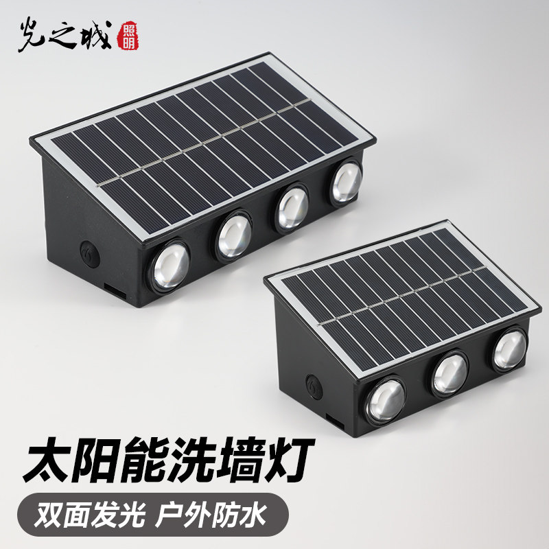太阳能洗墙灯花园庭院围墙装饰照明路灯阳台氛围家用户外防水壁灯