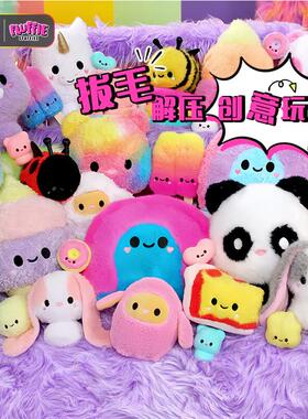 正版MGA拔毛玩具解压毛绒公仔可爱治愈玩偶女孩娃娃公仔