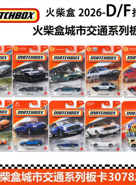 火柴盒城市英雄30782玩具车26F迈凯伦 丰田 福瑞娜 塔何 Matchbox