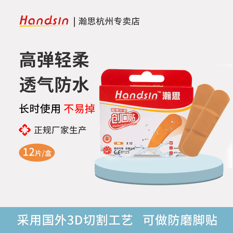 瀚思经典肤色弹性创可贴防水透气高弹创口贴12片装防磨脚止血贴在类目 OTC药品/医疗器械/计生用品, 医疗器械, 创口贴中 - 来自Buy2taobao.com提供专业的淘宝代购服务