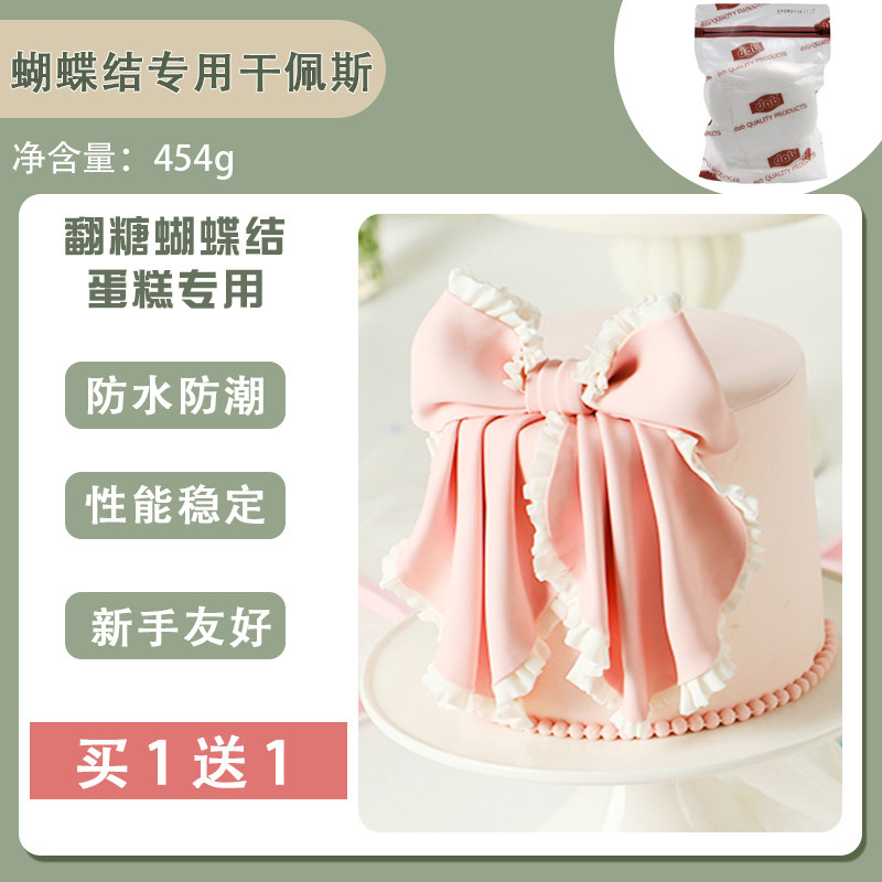 买1送1dab德伯防水型蝴蝶结专用干佩斯454g蛋糕翻糖膏烘焙材料