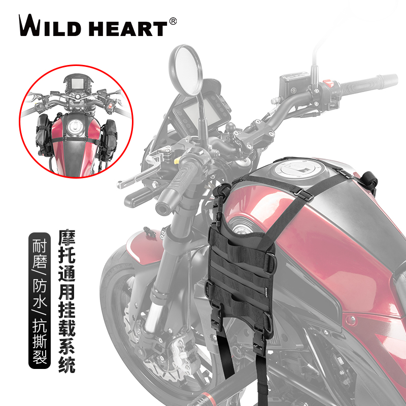 wildheart左右侧外挂包扩展容量