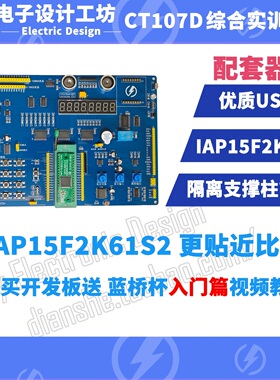 蓝桥杯单片机开发板比赛IAP15F2K61S2综合实训平台STC15开发竞赛
