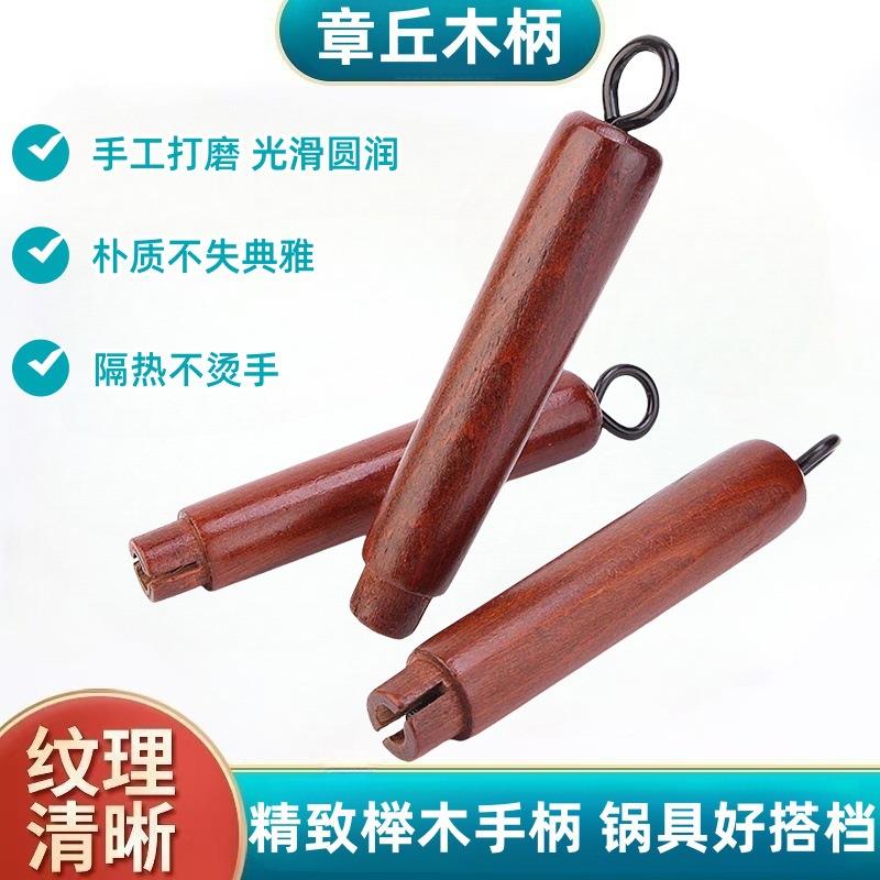 章丘铁锅把手实木手柄防烫把手