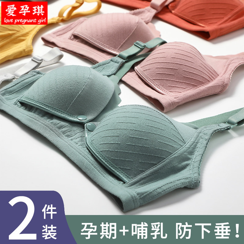 哺乳文胸女孕妇内衣胸罩聚拢防下垂怀孕期纯棉喂奶夏季薄款浦专用