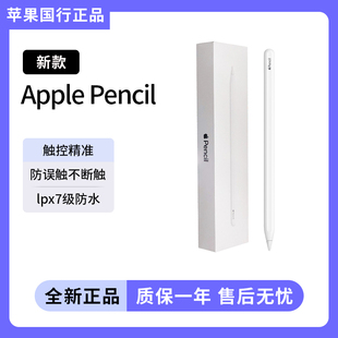 苹果 Apple Pencil 平板ipad手写笔一代二代applepencil2代