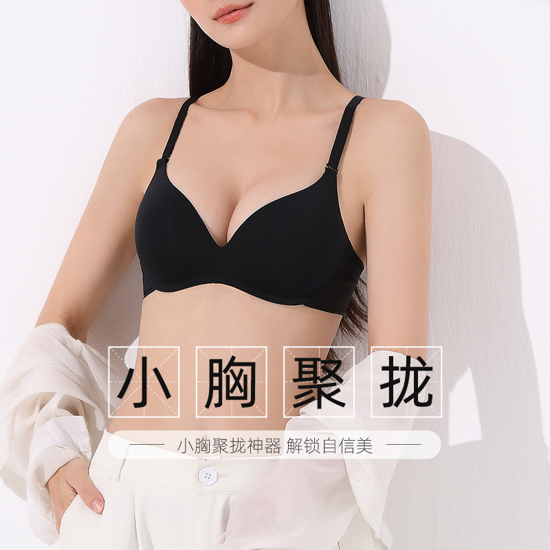 光面简约无痕无钢圈小胸聚拢内衣