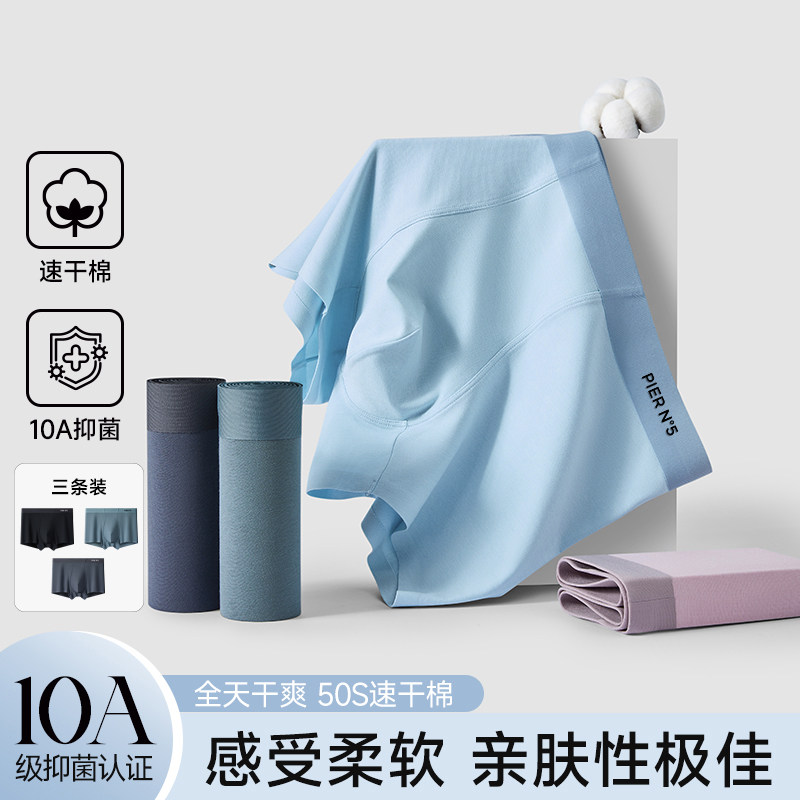 bragood内裤男虫草养护裆50S速干棉吸湿透气无痕舒适平角裤,女士内衣/男士内衣/家居服,男平角内裤,淘宝优惠券,粉丝福利购,淘宝优惠卷