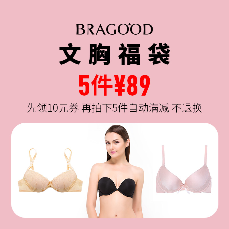 BRAGOODÎÄÐØ¸£´üÓдóÂë#ÅÄ5¼þ×Ô¶¯Âú¼õ#²»ÍË»» ¿îʽ¿ÉÑ¡ ²¼¹ÈÄÚÒÂ