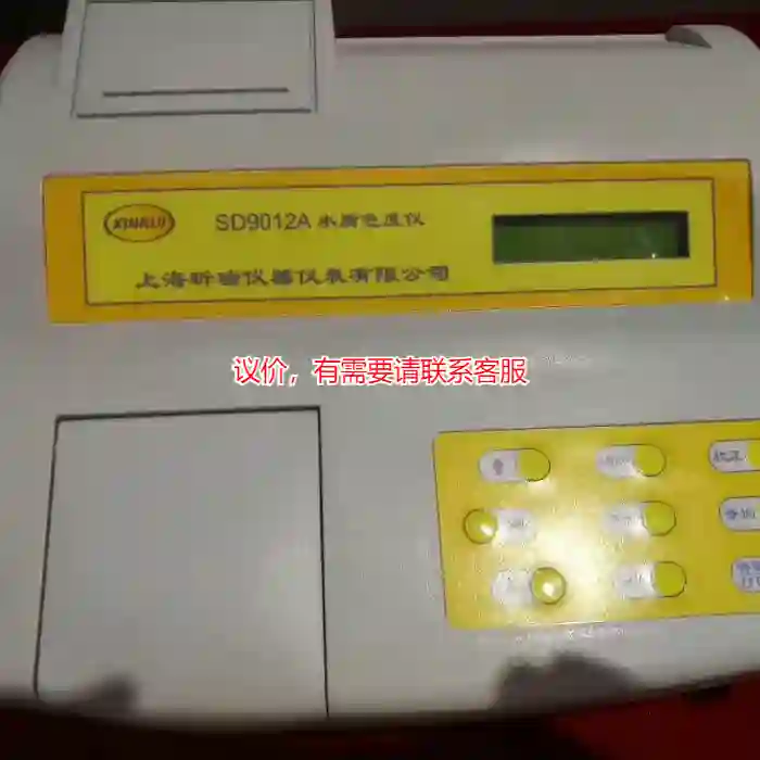 议价上海昕瑞 SD9012A  水质色度计  未拆箱一台议价