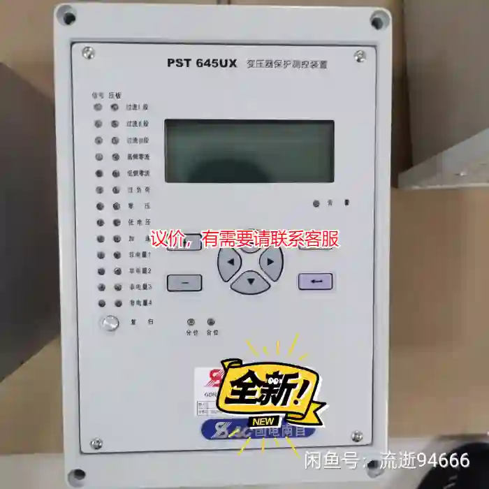 议价国电南自PST645UX变压器保护测控装置议价