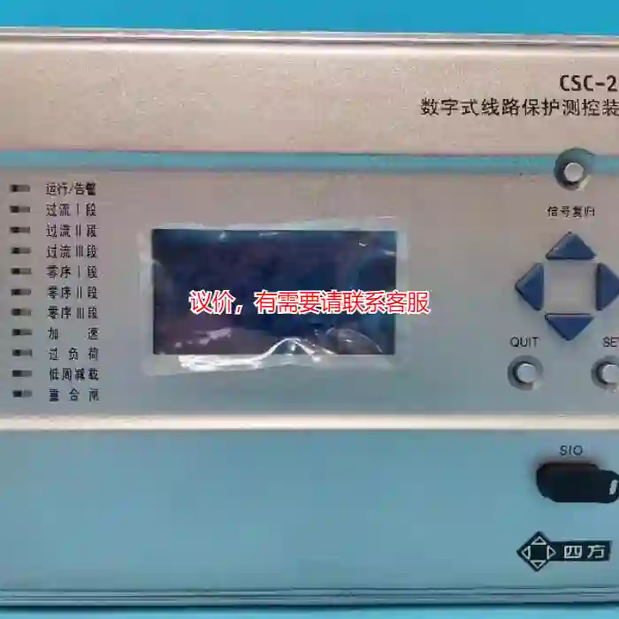 议价北京四方csc-211数字线路保护测控装置 全新北京议价