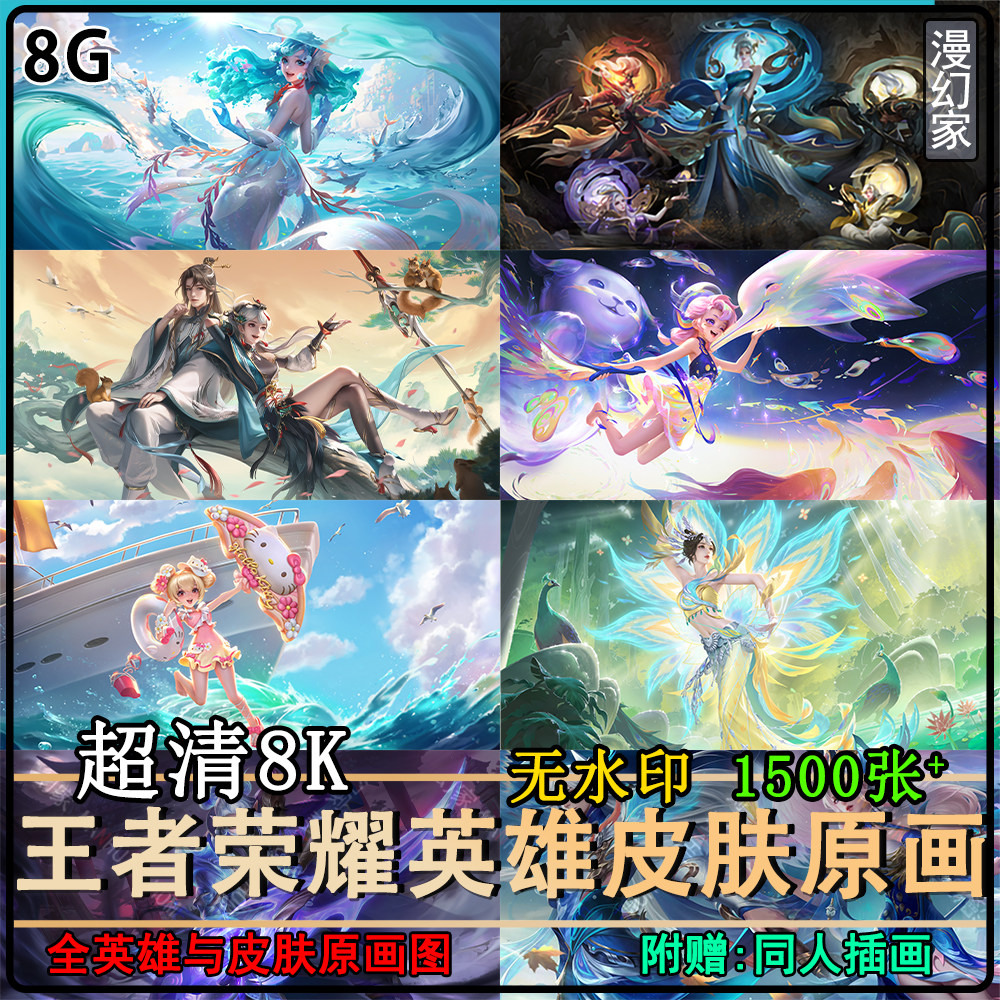 王者荣耀海报素材高清4K原画超清电脑壁纸8K图片插画CG设计无水印属于什么档次？
