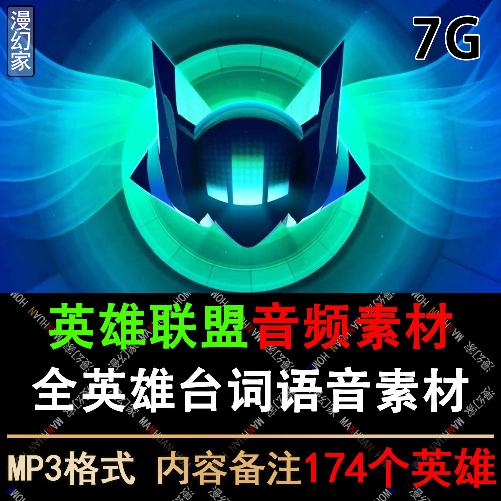 LOL英雄联盟语音全英雄台词音设计素材/源文件