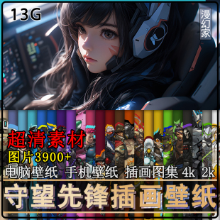 守望先锋电脑壁纸高清插画游戏原画CG手机DVA图片设计素材4k图集
