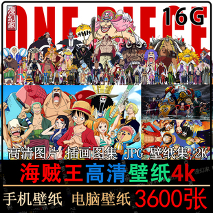 4K海贼王高清手机电脑高清壁纸超清图片路飞索隆素材原画插画集2k