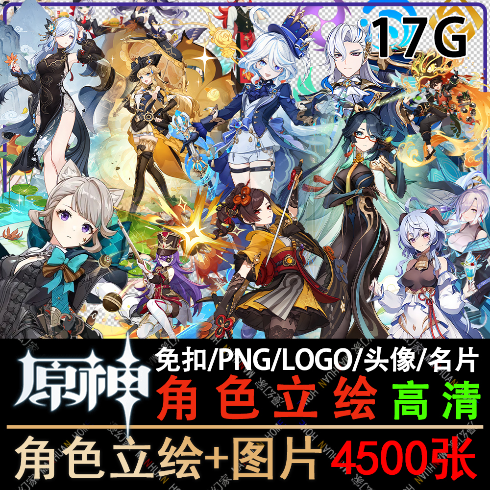 原神高清立绘图片祈愿角色全身抽卡PNG免扣插画游戏原画免抠素材