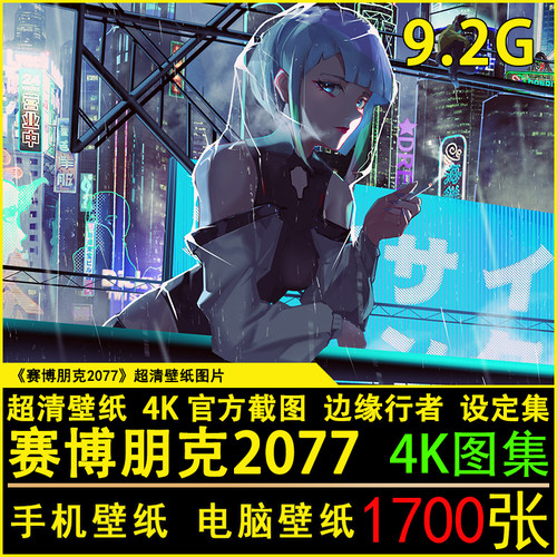 赛博朋克2077电脑壁纸2K图片场景游戏4K超清CG原画美术概念设定集
